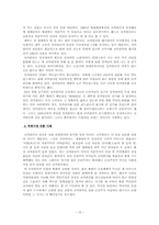 [경영조직론] 다국적 기업의 경영 혁신 사례(코카콜라)-15