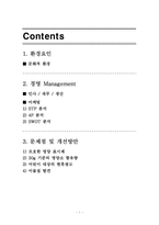 [국제경영] 다국적 기업 켈로그의 한국 진출 전략-1