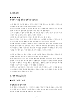 [국제경영] 다국적 기업 켈로그의 한국 진출 전략-2