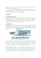 [국제경영] 다국적 기업 켈로그의 한국 진출 전략-7