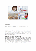 [국제경영] 다국적 기업 켈로그의 한국 진출 전략-10