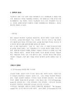 [경영학] 경영혁신 사례연구(제록스와KOTRA의 경영혁신)-3