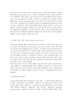 [경영학] 경영혁신 사례연구(제록스와KOTRA의 경영혁신)-4