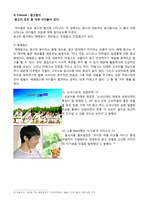 [광고학] 아이돌이 포함된 광고 속 커뮤니케이션 탐구-8
