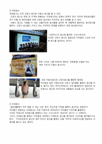 [광고학] 아이돌이 포함된 광고 속 커뮤니케이션 탐구-9