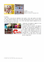 [광고학] 아이돌이 포함된 광고 속 커뮤니케이션 탐구-10