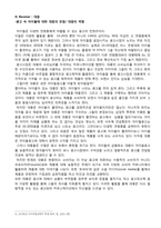 [광고학] 아이돌이 포함된 광고 속 커뮤니케이션 탐구-11