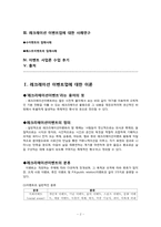[이벤트산업론] 레크레이션 이벤트업 현황 및 사례 연구-2