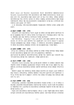 [이벤트산업론] 레크레이션 이벤트업 현황 및 사례 연구-5