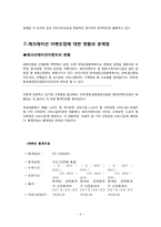 [이벤트산업론] 레크레이션 이벤트업 현황 및 사례 연구-6