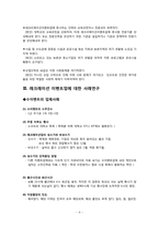 [이벤트산업론] 레크레이션 이벤트업 현황 및 사례 연구-8