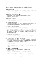 [이벤트산업론] 레크레이션 이벤트업 현황 및 사례 연구-9