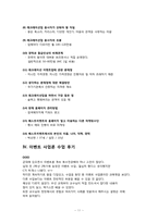 [이벤트산업론] 레크레이션 이벤트업 현황 및 사례 연구-11