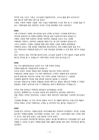[이벤트산업론] 레크레이션 이벤트업 현황 및 사례 연구-12