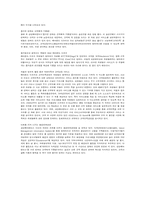 [호텔관광서비스] 고객만족에 대한 정리-4
