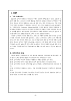 [호텔관광서비스] 고객만족 이론 및 서비스사례-3