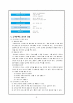 [호텔관광서비스] 고객만족 이론 및 서비스사례-6