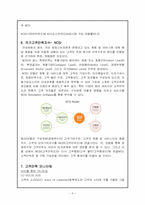 [호텔관광서비스] 고객만족 이론 및 서비스사례-9