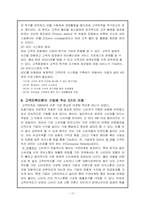 [호텔관광서비스] 고객만족 이론 및 서비스사례-10