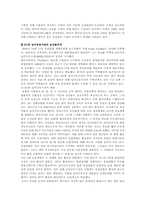 [무역정책론] 농산물 무역정책-8