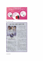[경영학] 뷰티 크레딧의 STP, 4P, SWOT 분석-5