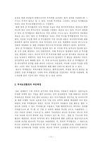 [해외직접투자] 우리나라의 투자보장협정 사례-투자보장협정과 FDI-5