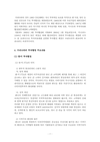 [해외직접투자] 우리나라의 투자보장협정 사례-투자보장협정과 FDI-7