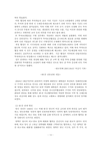 [해외직접투자] 우리나라의 투자보장협정 사례-투자보장협정과 FDI-14