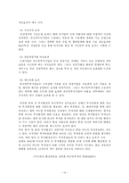 [해외직접투자] 우리나라의 투자보장협정 사례-투자보장협정과 FDI-18