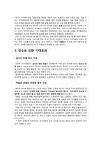 [미디어경제학] 한겨레와 미디어 레 인수합병 효과와 전망 분석(SNS 서비스를 중심으로)-8