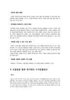 [미디어경제학] 한겨레와 미디어 레 인수합병 효과와 전망 분석(SNS 서비스를 중심으로)-9