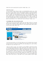 [미디어경제학] 한겨레와 미디어 레 인수합병 효과와 전망 분석(SNS 서비스를 중심으로)-11