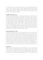 [국제경영] 월마트 한국실패 분석 및 대응전략-5