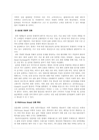 [국제경영] 월마트 한국실패 분석 및 대응전략-13