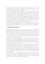 [국제경영] 월마트 한국실패 분석 및 대응전략-14