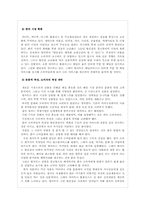 [국제경영] 월마트 한국실패 분석 및 대응전략-16