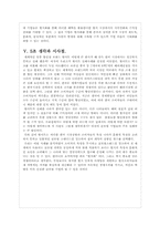 [국제경영] 월마트 한국실패 분석 및 대응전략-18