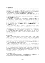 [인적자원관리] 비영리 조직의 인사제도(사회적 기업 `아름다운 가게`의 인사관리)-3
