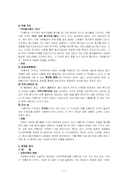 [인적자원관리] 비영리 조직의 인사제도(사회적 기업 `아름다운 가게`의 인사관리)-5
