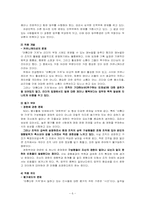 [인적자원관리] 비영리 조직의 인사제도(사회적 기업 `아름다운 가게`의 인사관리)-6