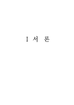 [중소기업 경영] 부방테크론 `리홈` 마케팅 성공사례 및 발전방안-2