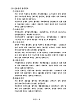 [중소기업 경영] 부방테크론 `리홈` 마케팅 성공사례 및 발전방안-10