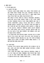 [중소기업 경영] 부방테크론 `리홈` 마케팅 성공사례 및 발전방안-11