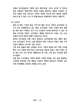 [중소기업 경영] 부방테크론 `리홈` 마케팅 성공사례 및 발전방안-18