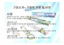[마케팅 원론] 애경치약 마케팅 성공사례-5