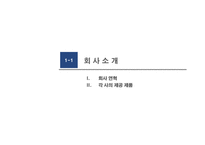 [경영학] 현대자동차의 기아자동차 인수과정 및 효과-2
