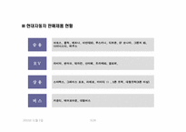 [경영학] 현대자동차의 기아자동차 인수과정 및 효과-5