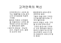[호텔관광서비스] 고객만족에 대한 정리-5