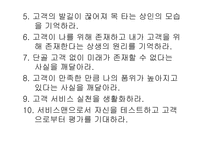 [호텔관광서비스] 고객만족에 대한 정리-9