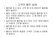 [호텔관광서비스] 고객만족에 대한 정리-11